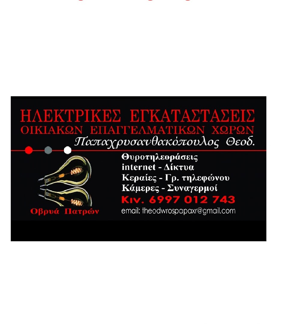 Θεόδωρος παπαχρυσανθακοπουλος — Φωτογραφίες 3